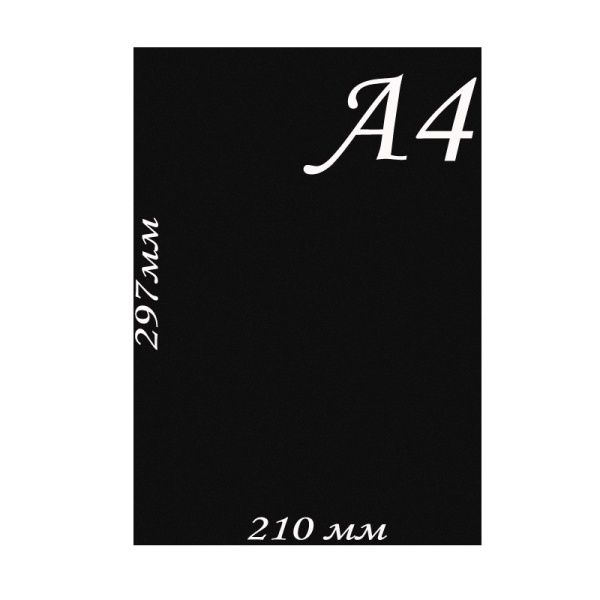 Доска маркерная, черная, формат А4 (210х297 мм)