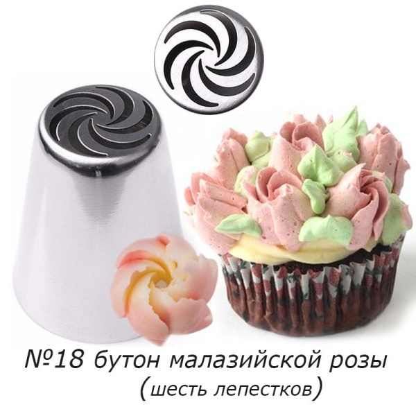 Насадка Роза №18 (6 лепестков) АКЦИЯ+