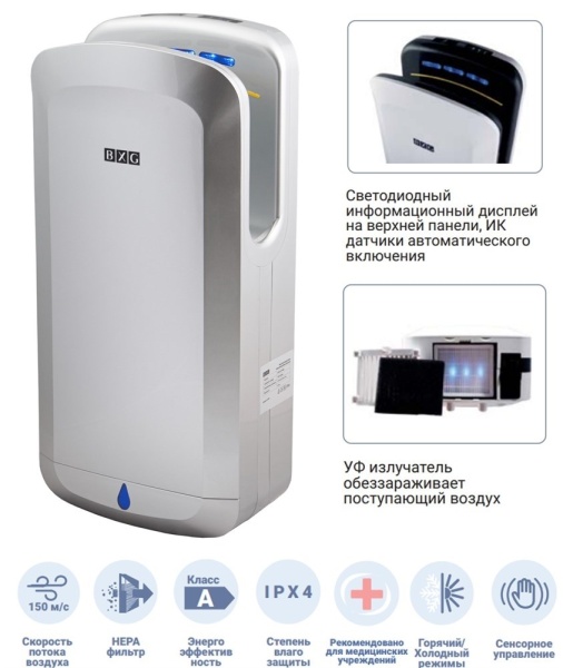 Электросушилка для рук BXG-JET 7200 С 
