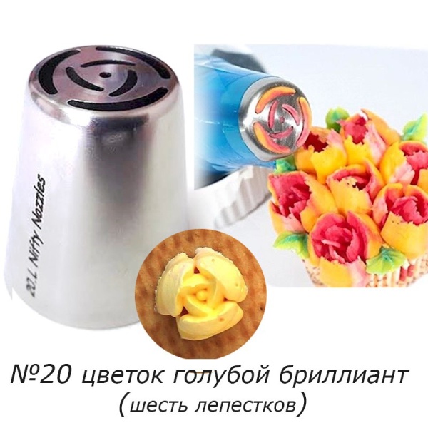 Насадка Цветок №20 Голубой бриллиант АКЦИЯ+