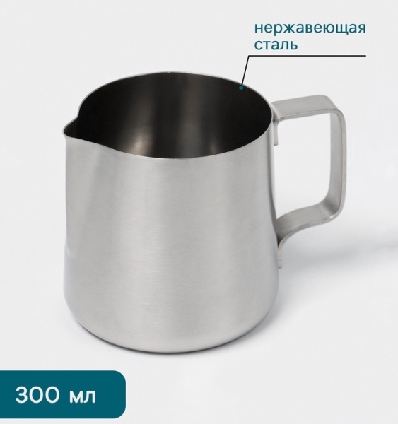 Питчер Hanna Knövell, 300 мл, 7×8×8 см, нержавеющая сталь